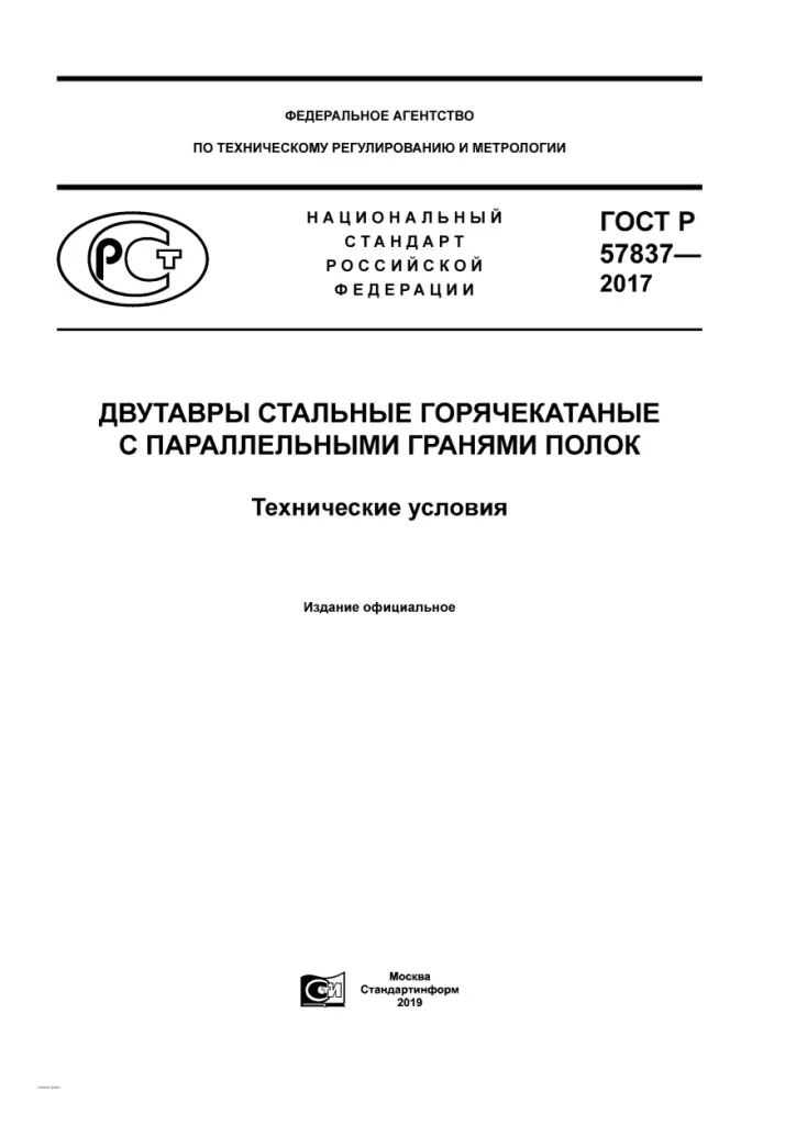 ГОСТ Р 57837-2017.pdf